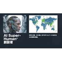【特別講演】ジェームス・スキナーが語るAIの未来　10月14日、16日19時30分～20時30分の2日程でオンラインセミナー開催