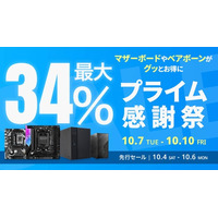 【Amazon プライム感謝祭】ASRockのマザーボードやベアボーン14製品が最大34%オフ！10/4(土)からAmazonプライム感謝祭先行セール開催！