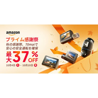 70maiプライム感謝祭、最大37%オフで熱狂開催！待望のミラー型ドライブレコーダーDash Cam S410 新登場！購入でGPSモジュールGPS03も無料プレゼント!