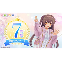 3Dアバター作成アプリ『カスタムキャスト』7周年記念キャンペーン開催決定
