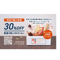【完全自社生産！】魚のプロが作る食の定期便サービス「ごちそうふぃっしゅ」がスタート！初回限定30%OFFキャンペーン実施中！