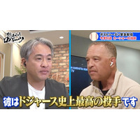 五十嵐亮太がポストシーズン開幕前日のロバーツ監督を直撃！「歴史をつくるチャンスがある」／「彼はドジャース史上最高の投手」今季限りで引退表明のカーショーへ惜しみない敬意『おはようロバーツ』無料配信中