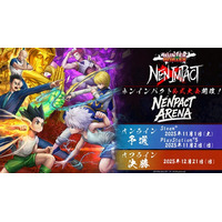 『HUNTER×HUNTER NEN×IMPACT』国内大会オンライン予選のエントリー受付を開始！