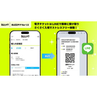 【プレイガイドサービス】BUZZチケ ver1.5 アップデートのお知らせ