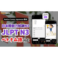 【外国人向けオンライン日本語会話】Native Camp Japanese 教材「日本語能力試験N3」がベトナム語に対応！7日間無料キャンペーン開催中！