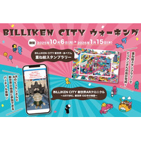 大阪新世界・天王寺・あべのを巡るリアル×バーチャルのウォーキングイベント「BILLIKEN CITY ウォーキング」開催のお知らせ