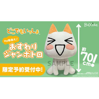限定予約受付中！ほぼ等身大のぬいぐるみ、『どこでもいっしょ