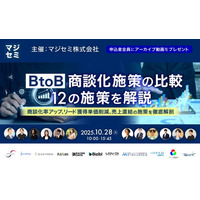 【10月28日（木）｜カンファレンスのお知らせ】「BtoB 商談化施策の比較／12の施策を解説～商談化率アップ、リード獲得単価削減、売上直結の施策を徹底解剖～」にTechSuiteが登壇