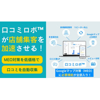 僕は、仲間を失いました。３度目の正直、口コミロボ(TM)明日リリース