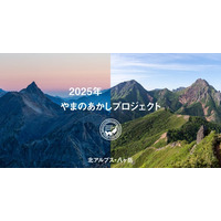 ADDIX、アウトドアフィールドの知見とDX支援実績を活かし、デジタル庁「観光資源DX 自然公園エコシステム」の実証実験を支援