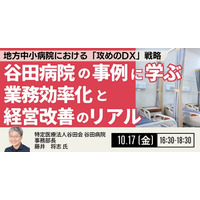 【JPIセミナー】「地方中小病院における ”攻めのDX” 戦略　谷田病院の事例に学ぶ、業務効率化と経営改善のリアル」10月17日(金)開催