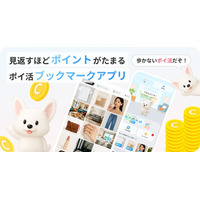 日本初！“見返すほどポイントが貯まる”ブックマークアプリ「クリッピオ」をリリース