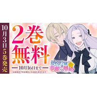 『絶望令嬢の華麗なる離婚～幼馴染の大公閣下の溺愛が止まらないのです～』最新5巻発売記念キャンペーン！！「ヤングアニマルWeb」2巻無料キャンペーン実施！！