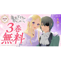 『傷痕王子妃は幸せになりたい』最新6巻発売！！「ヤングアニマルWeb」で3巻無料キャンペーン実施！！