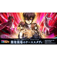 【ゲーム業界】人気スマホゲームの開発をテクニカルな視点で学ぶ！10/24（金）「『コードギアス 反逆のルルーシュ ロストストーリーズ』開発現場のケーススタディ」（東京都千代田区）