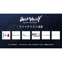 『DEEP VALLEY Agritech Award 2025』ファイナリスト６社が決定！最終審査および表彰式を10月15日（水）に開催します