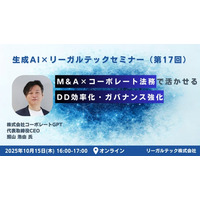 【2025年10月15日（火）16時開催＠オンライン】知財×AIリーガルテックセミナー（第17回）
