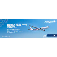 マレーシア航空、成田--クアラルンプール線に最新鋭機A330neoを導入