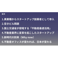 【イベント登壇】タチヨリ株式会社 代表取締役 甲賀太一が「オフィスの未来 ─ 不動産の課題と可能性をスタートアップ視点で考える」をテーマに講演（10月9日＠東京ドームシティ プリズムホール）