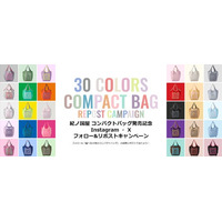 【紀ノ国屋】30色の「コンパクトバッグ」発売記念フォロー&リポストキャンペーン実施中