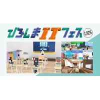 広島で開催される　「ひろしまITフェス2025」に出展