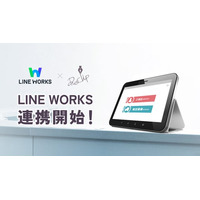 タブレット入退室管理システム「ReClip（れくりっぷ）」LINE WORKSへの通知に対応