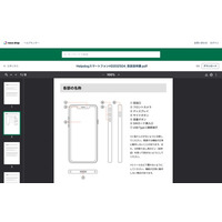 セルフサポートシステム「ヘルプドッグ」、先回りスマート検索がPDFファイルに対応