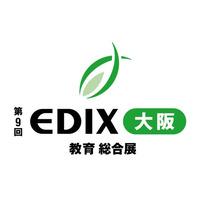 EDIX大阪、2026年は会期・会場を刷新し、開催します