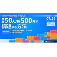 システム開発PM向けイベント「開発50人月を500万円で調達する方法」の見逃し配信を開始