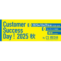 【10/29 開催】MagicSuccessを提供するUPDATA、『Customer Success Day! 2025 秋』に登壇決定！