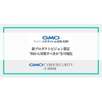 「GMOサイバー攻撃ネットde診断 ASM」新プロダクトビジョン策定、 “何から対策すべきか”を可視化するセキュリティプラットフォームへ【GMOサイバーセキュリティbyイエラエ】