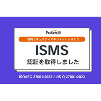 Polimill、情報セキュリティ国際規格「ISO/IEC 27001:2022」認証を取得