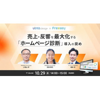 今あるホームページを“成果につながる営業ツール”へ！ホームページ診断セミナー【10/29(水)共催で開催】-Freeasy