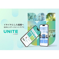 ヤプリ、社内エンゲージメントアプリ「UNITE by Yappli」ブランドリニューアル