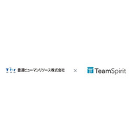 豊田通商グループの共通人事管理システム基盤として豊通ヒューマンリソースが「TeamSpirit」を採用