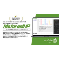 国際規格差異×CAPEX影響AIエージェント「Metareal ハイドロパイパー(Metareal HP)」プレミアムプラン10/9提供開始