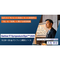 リコー、Gartner IT Symposium/Xpo(TM) 2025に出展