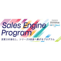 【スタートアップ向け】STATION Ai株式会社とパーソルキャリア株式会社が共同で、営業組織の成長を加速させる新規プログラム『Sales Engine Program』を提供開始