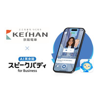 京阪電鉄が「AI英会話スピークバディ」を導入