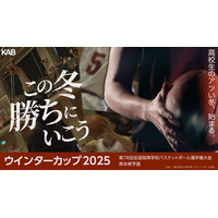 【ウインターカップ2025 熊本大会】3回戦からライブ配信！決勝戦の模様は地上波でも！