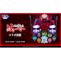 『青鬼オンライン』×TVアニメ『地獄先生ぬ～べ～』 10月10日(金)より大型コラボイベント開催！