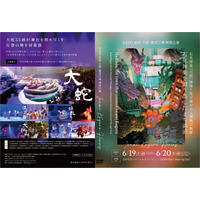 あの感動をご自宅でも！大阪・関西万博での石見神楽特別公演 「Iwami Kagura Heroes」のDVD/Blu-rayの販売を開始しました。