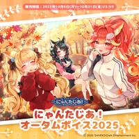 VTuber プロジェクト「にゃんたじあ！」からオータムボイスが公式BOOTH にて販売開始！
