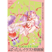 【高円寺 蟹ブックス】10月17日（金）より、人気漫画家ばったんの展示フェア開催＆出版記念グッズ販売決定