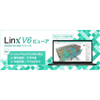 無償で使える高機能ビューア　「Linx V6 ビューア」をリリース