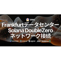 ERPC、フランクフルトデータセンターがSolana DoubleZeroネットワークに接続。SWQoSエンドポイント専用線活用でさらなる低レイテンシと安定化を達成