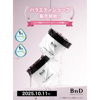 [BnDアンダーアームクリーム] 全国バラエティショップへの新たな登場で、さらに身近に！