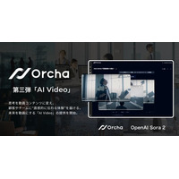国内初(※1)マルチAIエージェント「Orcha（オルカ）」、第三弾リリース