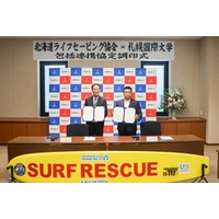 札幌国際大学×北海道ライフセービング協会 包括連携協定を締結