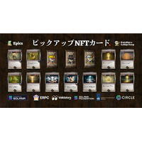 Epics DAO、アルファシリーズの光属性ピックアップ Solana NFT カードを公開